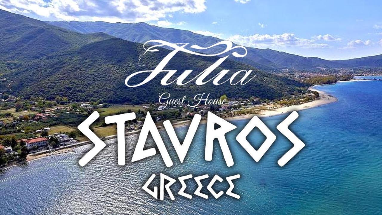 Guest House Julia スタブロス エクステリア 写真